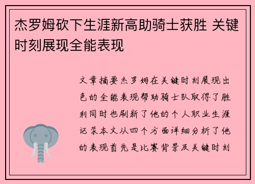 杰罗姆砍下生涯新高助骑士获胜 关键时刻展现全能表现