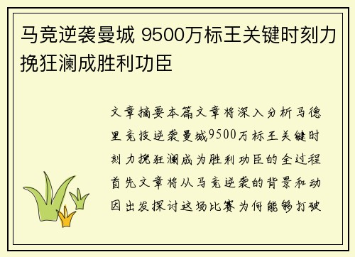 马竞逆袭曼城 9500万标王关键时刻力挽狂澜成胜利功臣