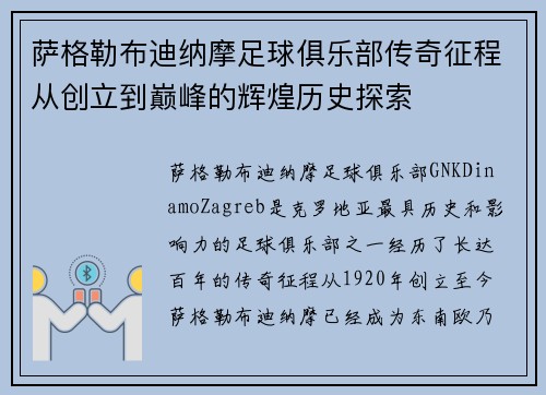 萨格勒布迪纳摩足球俱乐部传奇征程从创立到巅峰的辉煌历史探索 萨格勒布迪纳摩足球俱乐部传奇征程从创立到巅峰的辉煌历史探索
