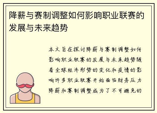 降薪与赛制调整如何影响职业联赛的发展与未来趋势