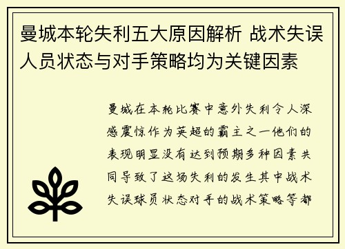 曼城本轮失利五大原因解析 战术失误人员状态与对手策略均为关键因素 曼城本轮失利五大原因解析 战术失误人员状态与对手策略均为关键因素