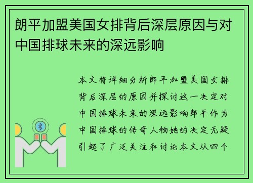 朗平加盟美国女排背后深层原因与对中国排球未来的深远影响